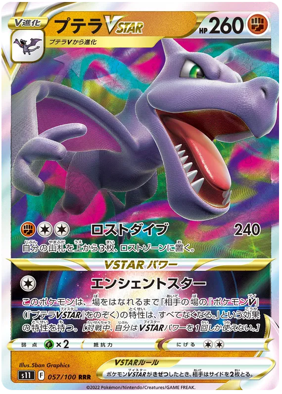 Aerodactyl VSTAR RRR 050/100 Japanese S11 Lost Abyss