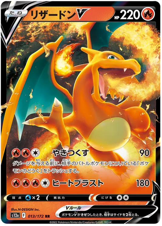 Charizard V RR 013/172 Japanese S12A VStar Universe