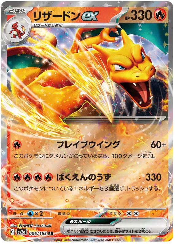 Charizard EX RR 006/165 Japanese SV2A Pokemon 151