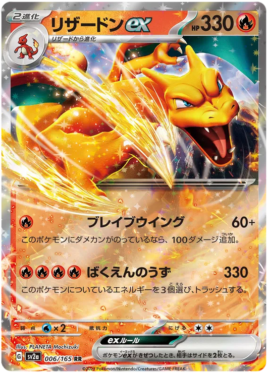 Charizard EX RR 006/165 Japanese SV2A Pokemon 151