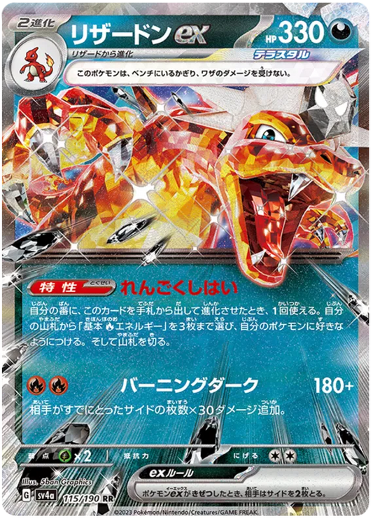 Charizard EX 115/190 Japanese SV4A Shiny Treasure