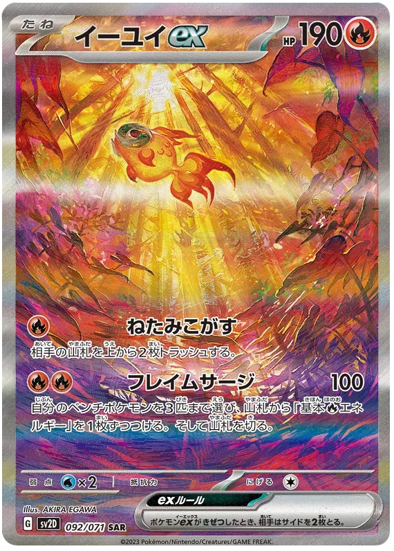 Chi-Yu ex SAR 092/071 Japanese SV2D Clay Burst Pokemon TCG