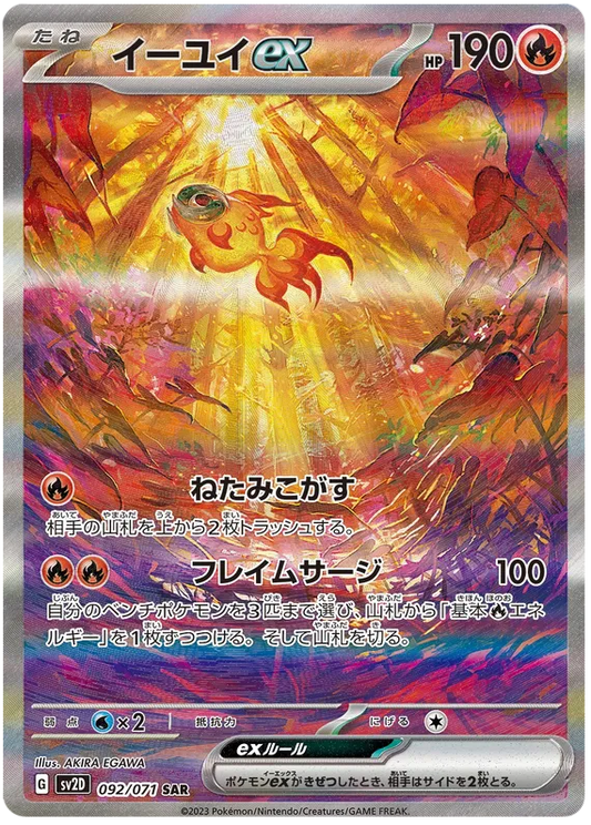 Chi-Yu ex SAR 092/071 Japanese SV2D Clay Burst Pokemon TCG