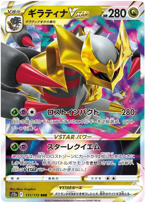 Giratina VSTAR RRR 111/172 Japanese S12A VStar Universe