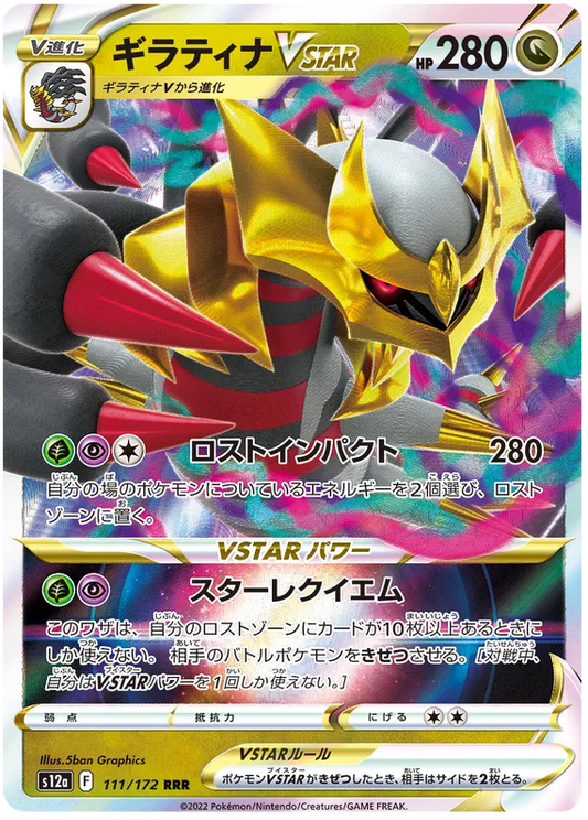 Giratina VSTAR RRR 111/172 Japanese S12A VStar Universe