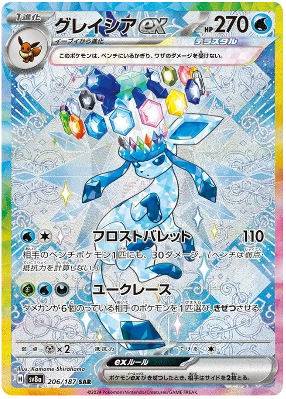 Glaceon EX SAR 206/187 Japanese SV8A Terestal Festival