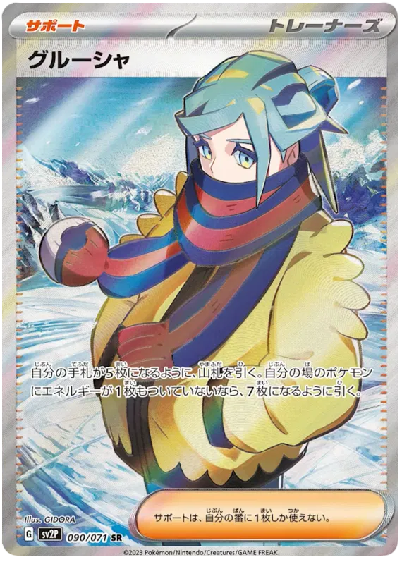 Grusha SR 090/071 sv2P Snow Hazard MINT HOLO Pokemon Card Japanese