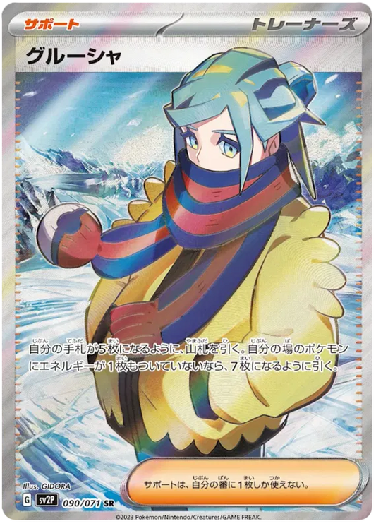 Grusha SR 090/071 sv2P Snow Hazard MINT HOLO Pokemon Card Japanese