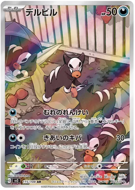 Houndour AR 115/108 Japanese SV3 Ruler of Black Flame