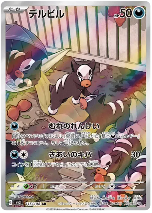 Houndour AR 115/108 Japanese SV3 Ruler of Black Flame