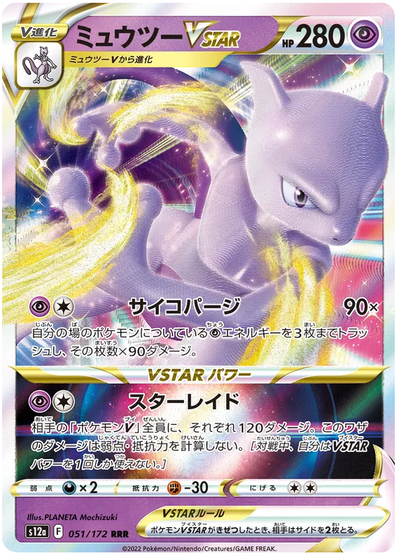 Mewtwo VSTAR RRR 051/172 Japanese S12A VStar Universe