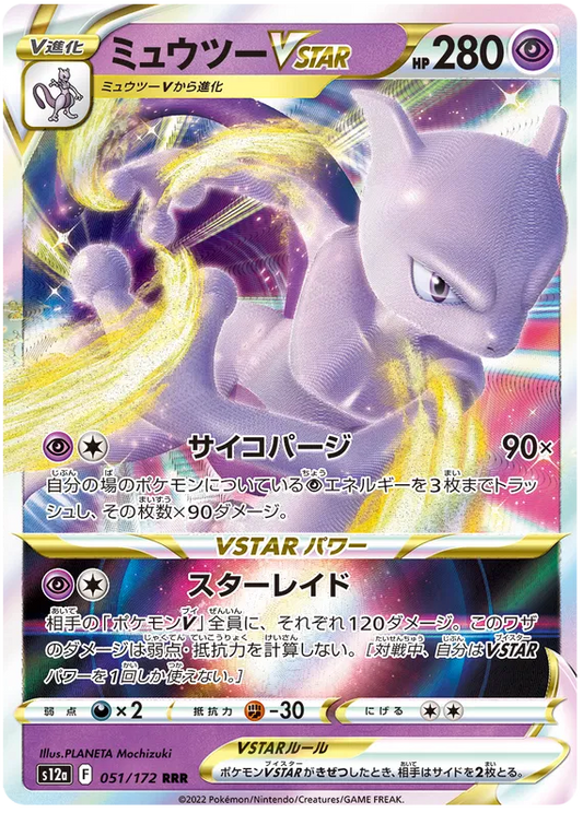 Mewtwo VSTAR RRR 051/172 Japanese S12A VStar Universe