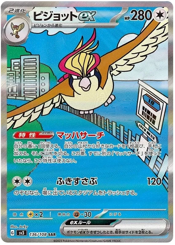 Pidgeot SAR 136/108 Japanese SV3 Ruler of Black Flame