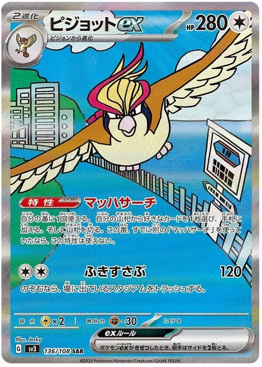 Pidgeot SAR 136/108 Japanese SV3 Ruler of Black Flame