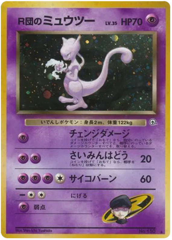 Rockets Mewtwo Holo Rare 150 - Gym Heroes Japanese