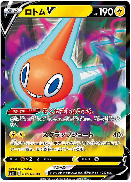 Rotom V RR 037/100 Japanese S11 Lost Abyss