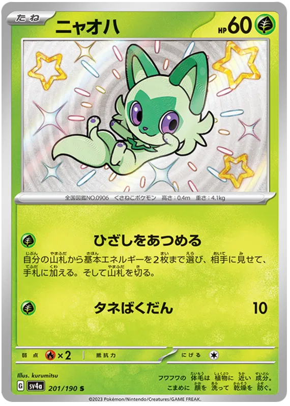 Sprigatito Shiny 201/190 Shiny Treasure