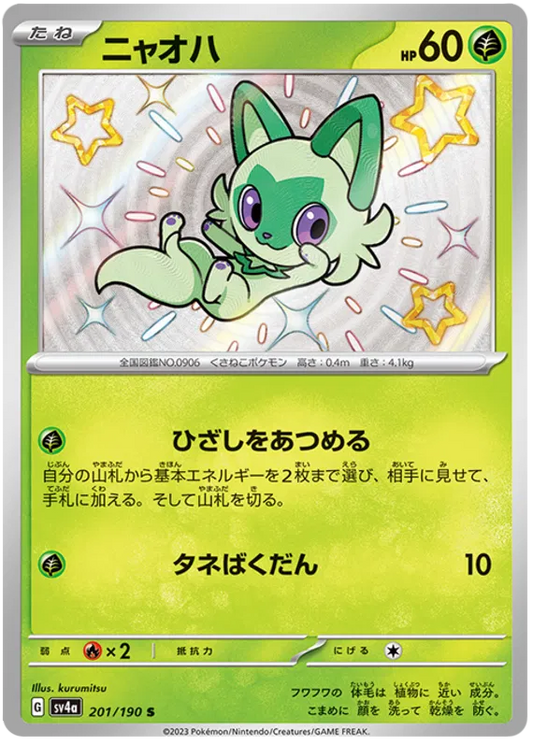 Sprigatito Shiny 201/190 Shiny Treasure